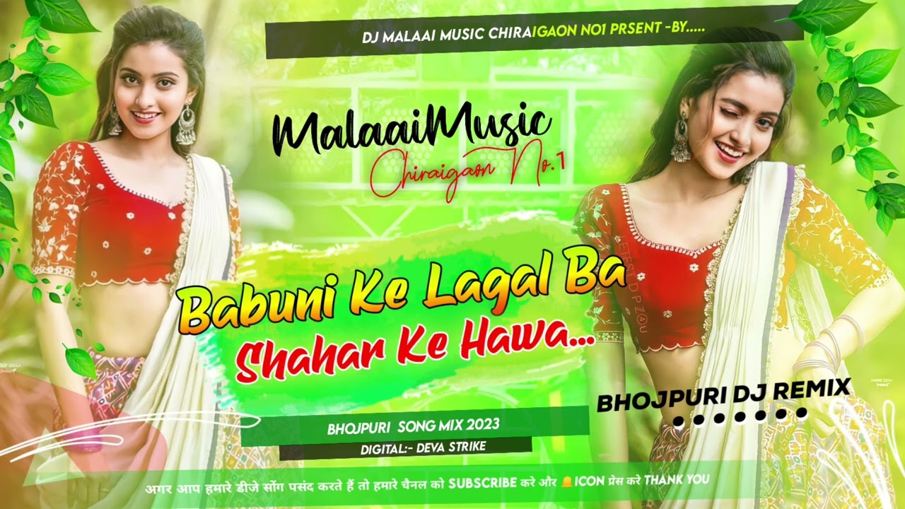 Babuni Ke Shahar Ke Lagal Ba Hawa - Gold Instagram Bhojpuri Tranding Mix Malaai Music ChiraiGaon Domanpur 